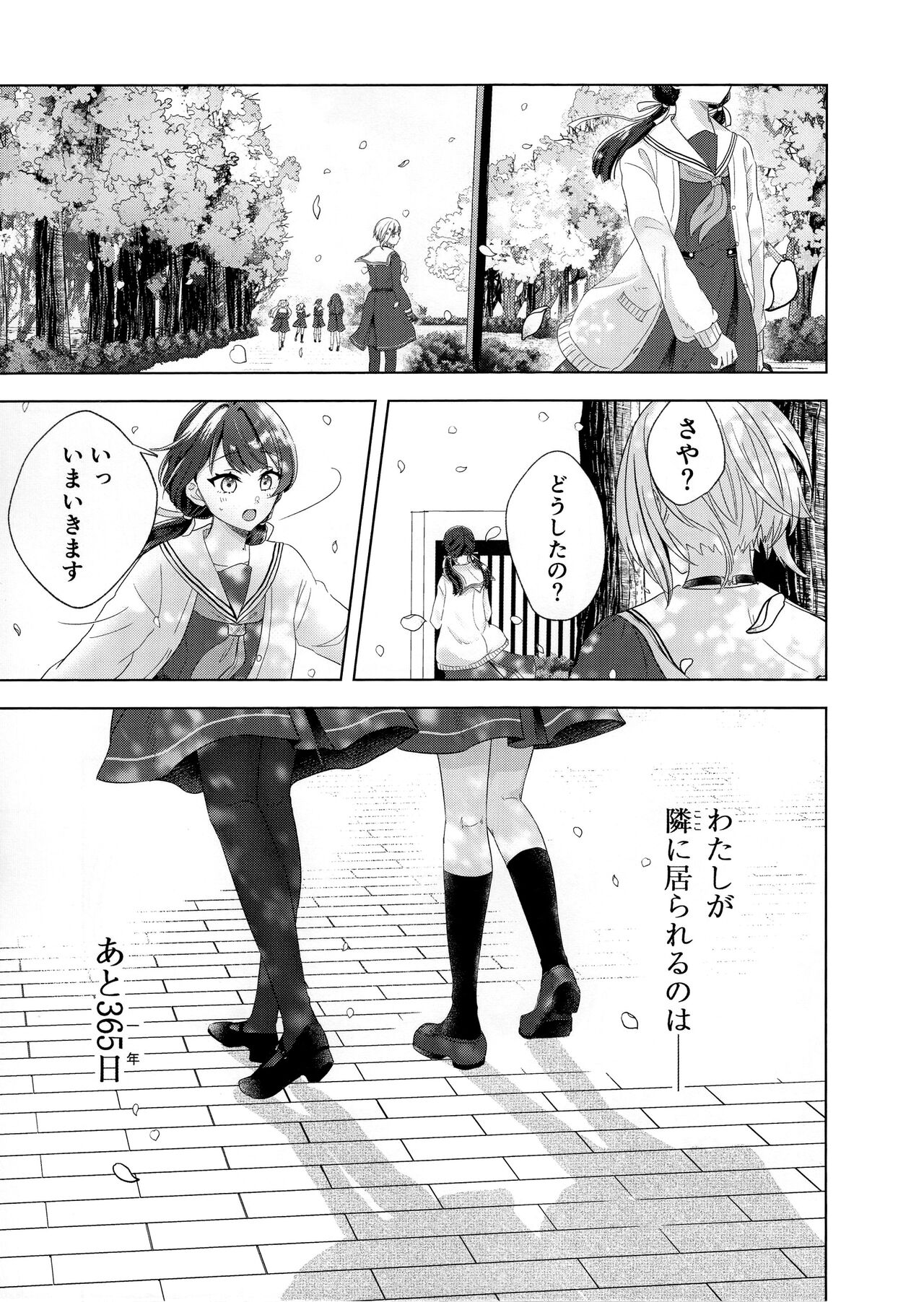 Niso Fuji o Kamu page 5 full