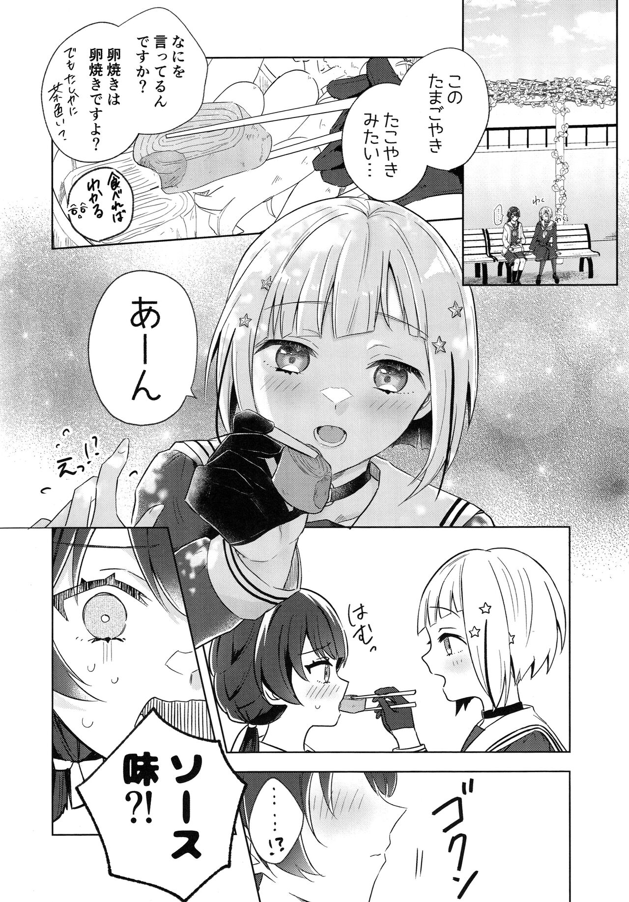 Niso Fuji o Kamu page 6 full