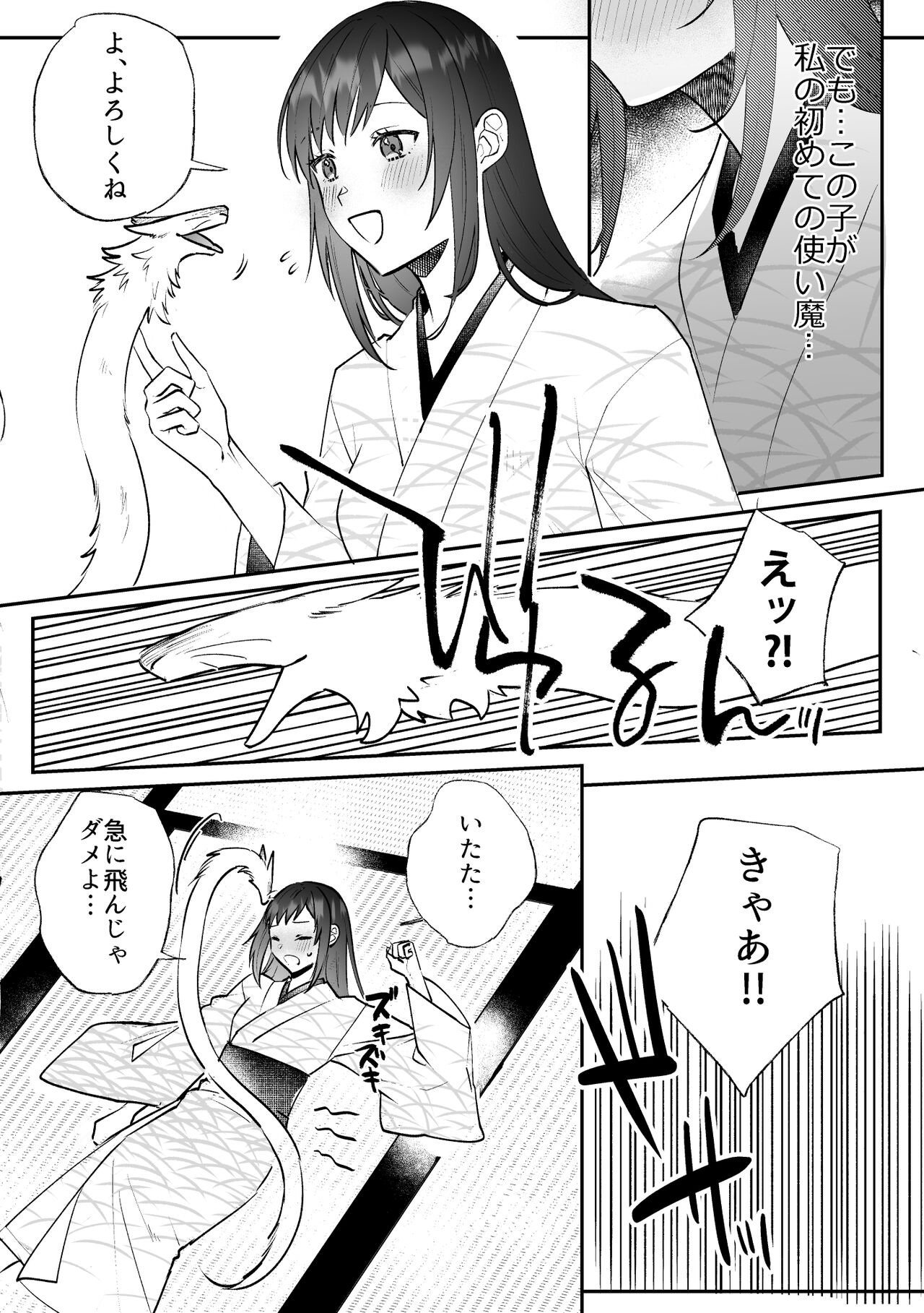 Kitsune ni Yomeiri SS page 4 full