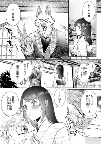 Kitsune ni Yomeiri SS cover