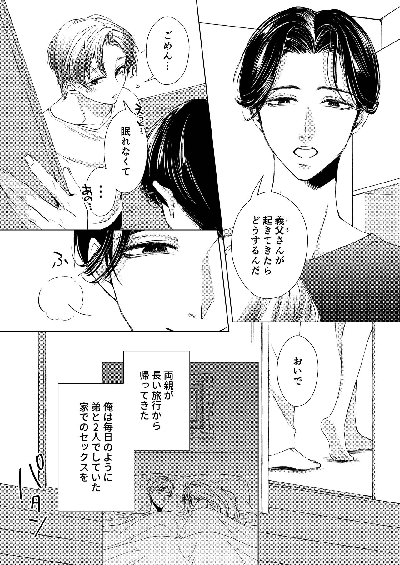 お兄ちゃんと両思い3 毎日したい甘ラブ兄弟セックス 限界種付け夜這い 兄×弟編 page 4 full