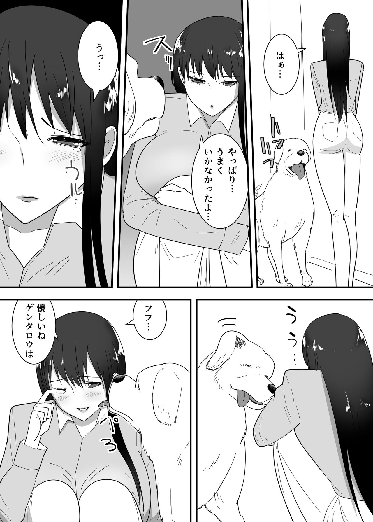 Inu no Iru Seikatsu page 4 full