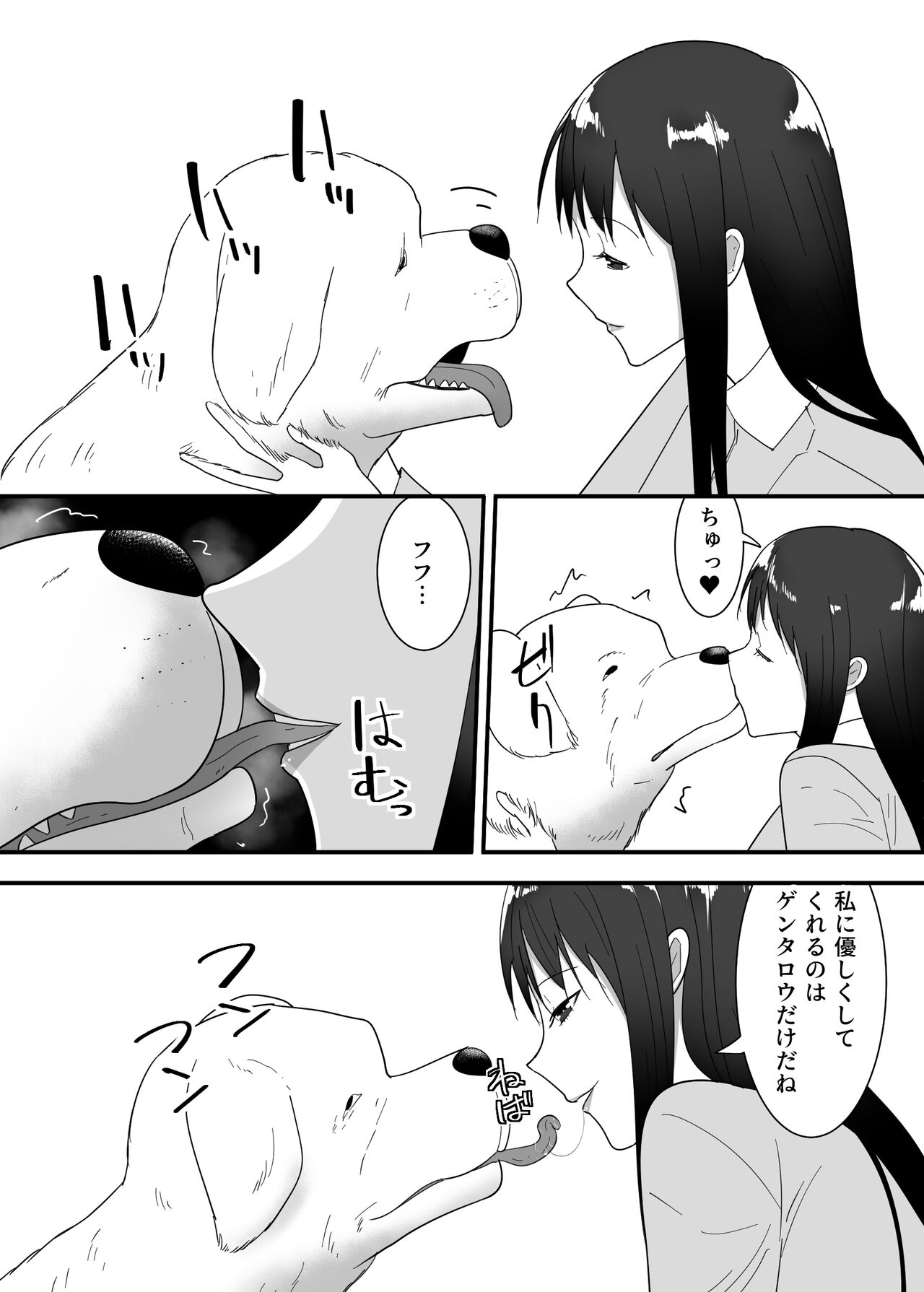 Inu no Iru Seikatsu page 5 full