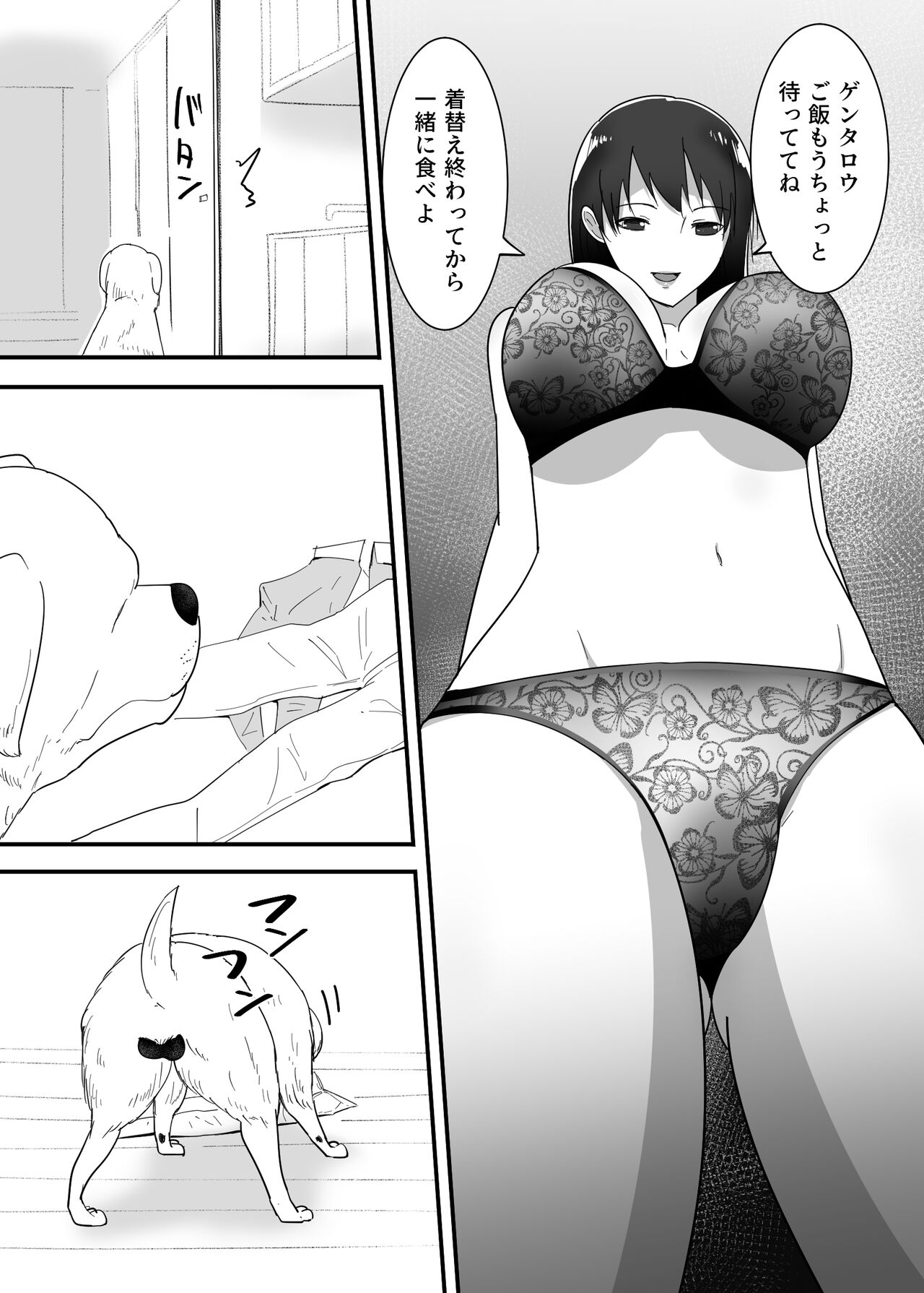 Inu no Iru Seikatsu page 7 full