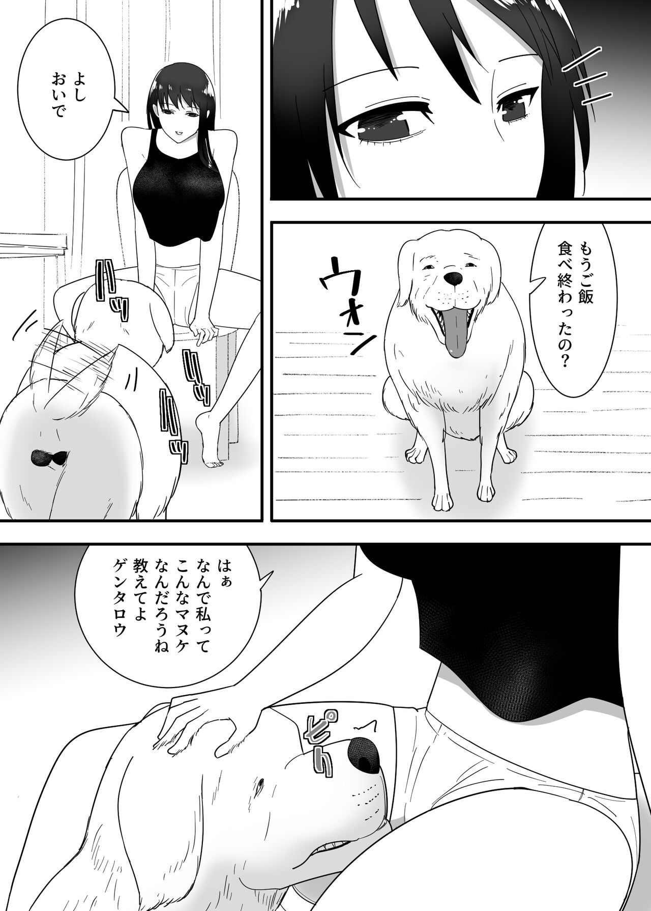Inu no Iru Seikatsu page 9 full