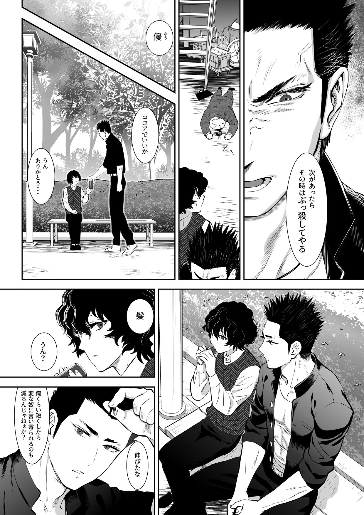 番犬堕とし page 8 full