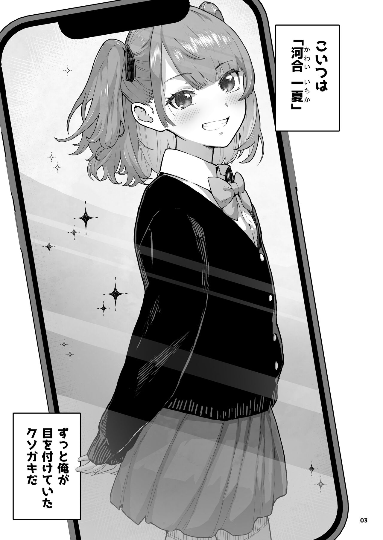 Mesugaki Muchi Muchi page 3 full