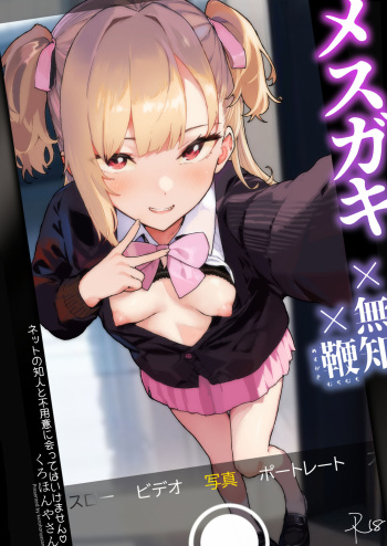 Mesugaki Muchi Muchi cover