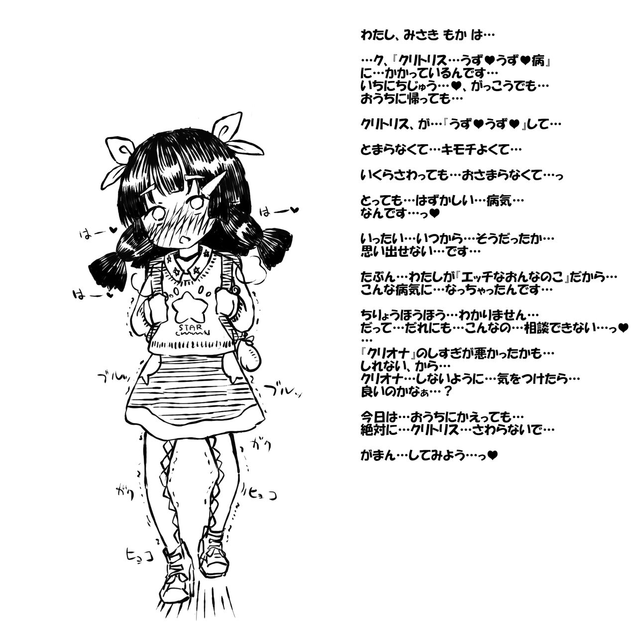 Misaki Moka no ♥ Ecchina Himitsu… ♥ ~ Haiboku Jinsei Koukai Roku ~ page 5 full