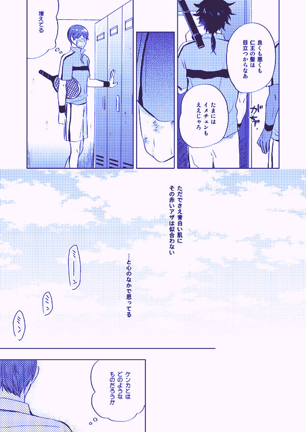 Utsukushiku aoki rinri page 5 full