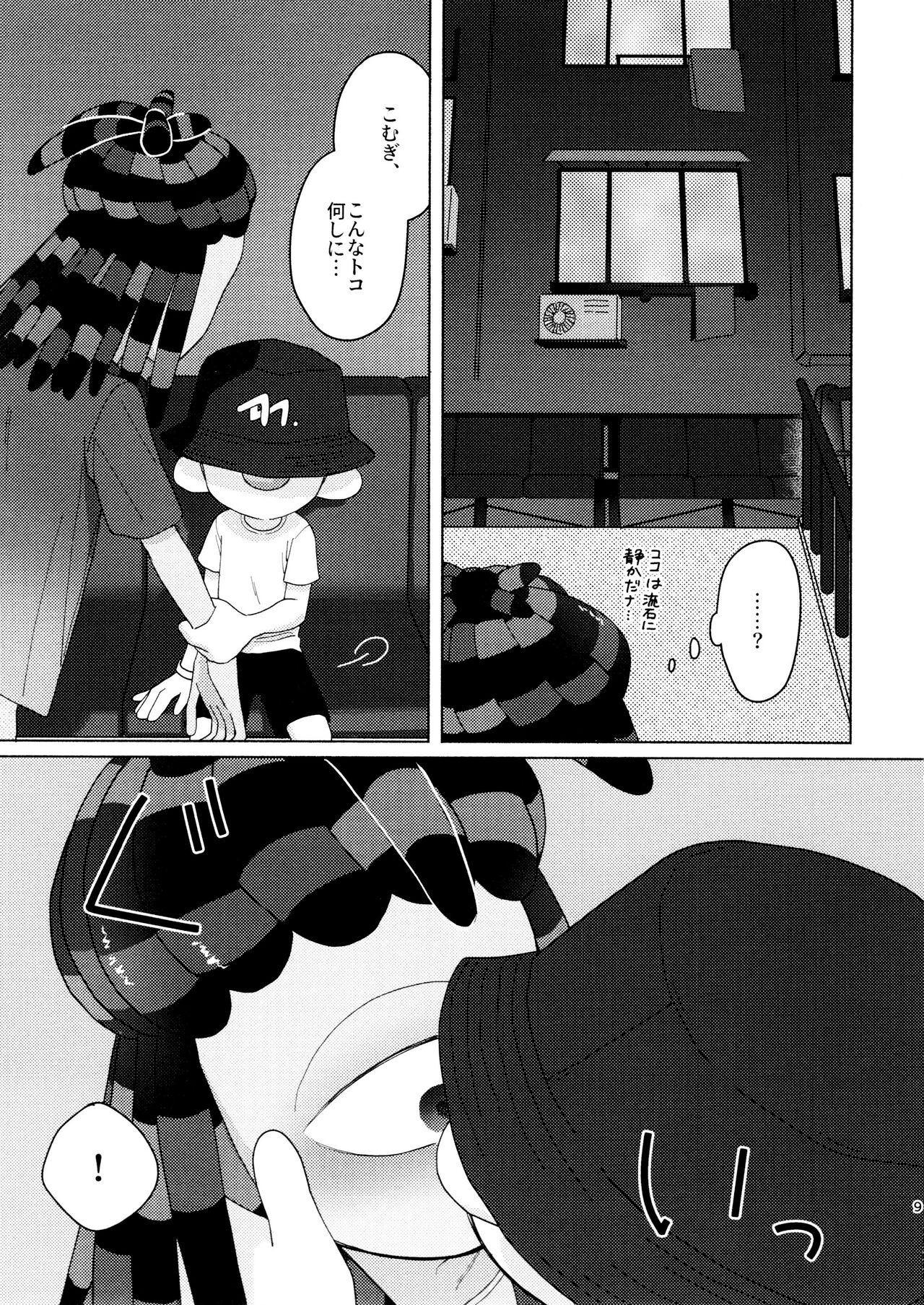 Sneak away from the fest. page 9 full
