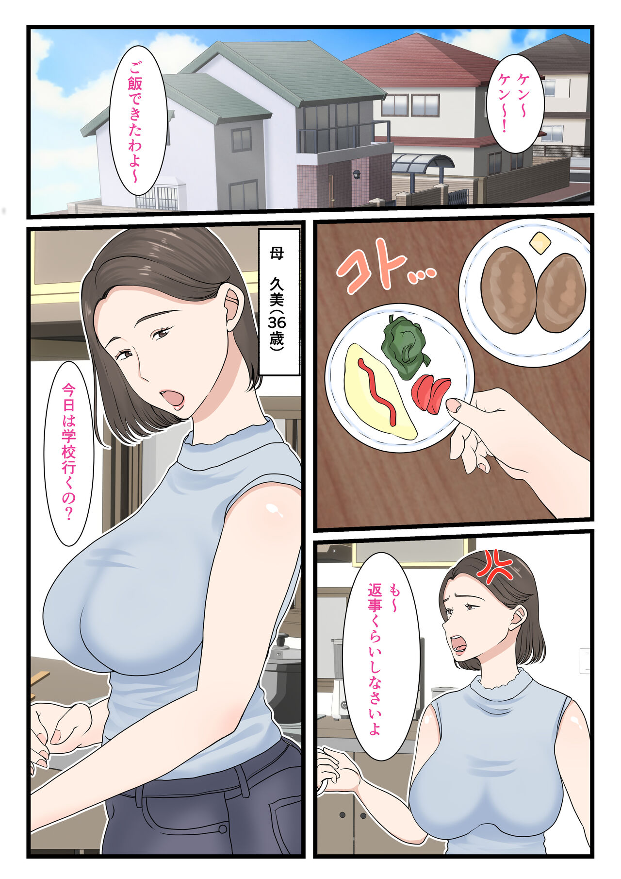 Kaasan ni Roguin Shitai page 3 full