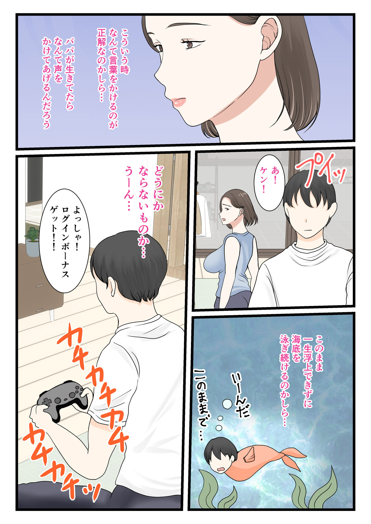 Kaasan ni Roguin Shitai page 8 full