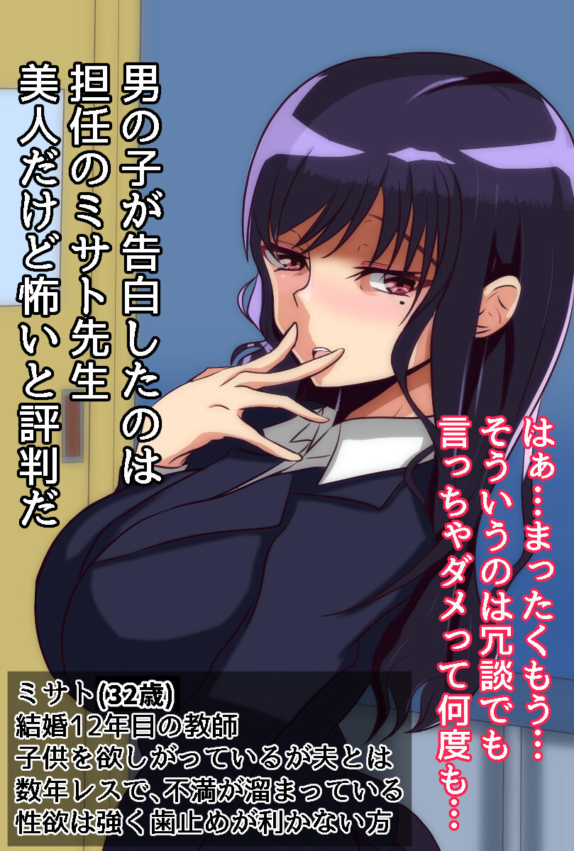 Kibishii Tannin no Sensei  ni Nettori Jikkuri Seishidou Sarechau CG Shuu page 3 full