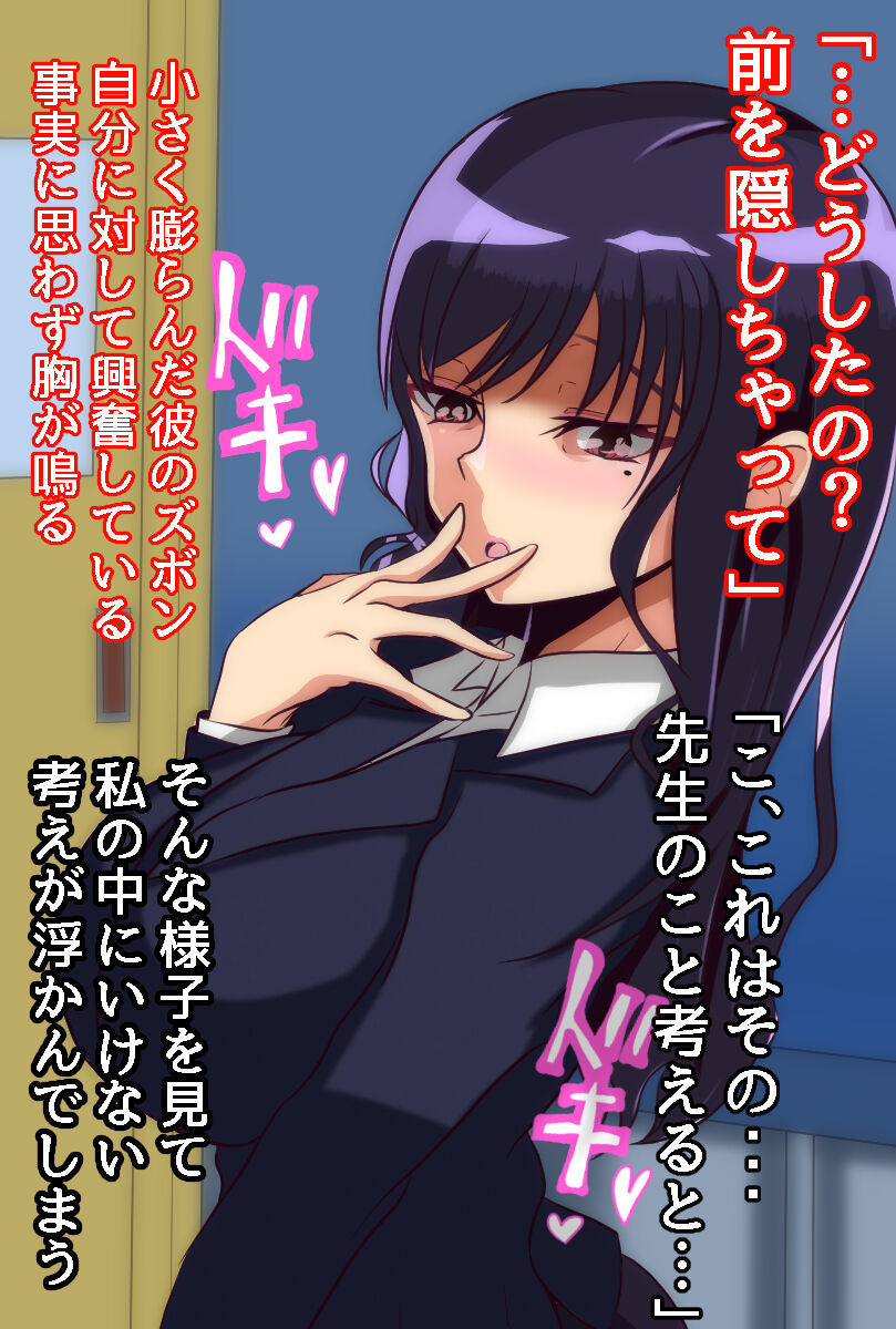 Kibishii Tannin no Sensei  ni Nettori Jikkuri Seishidou Sarechau CG Shuu page 6 full