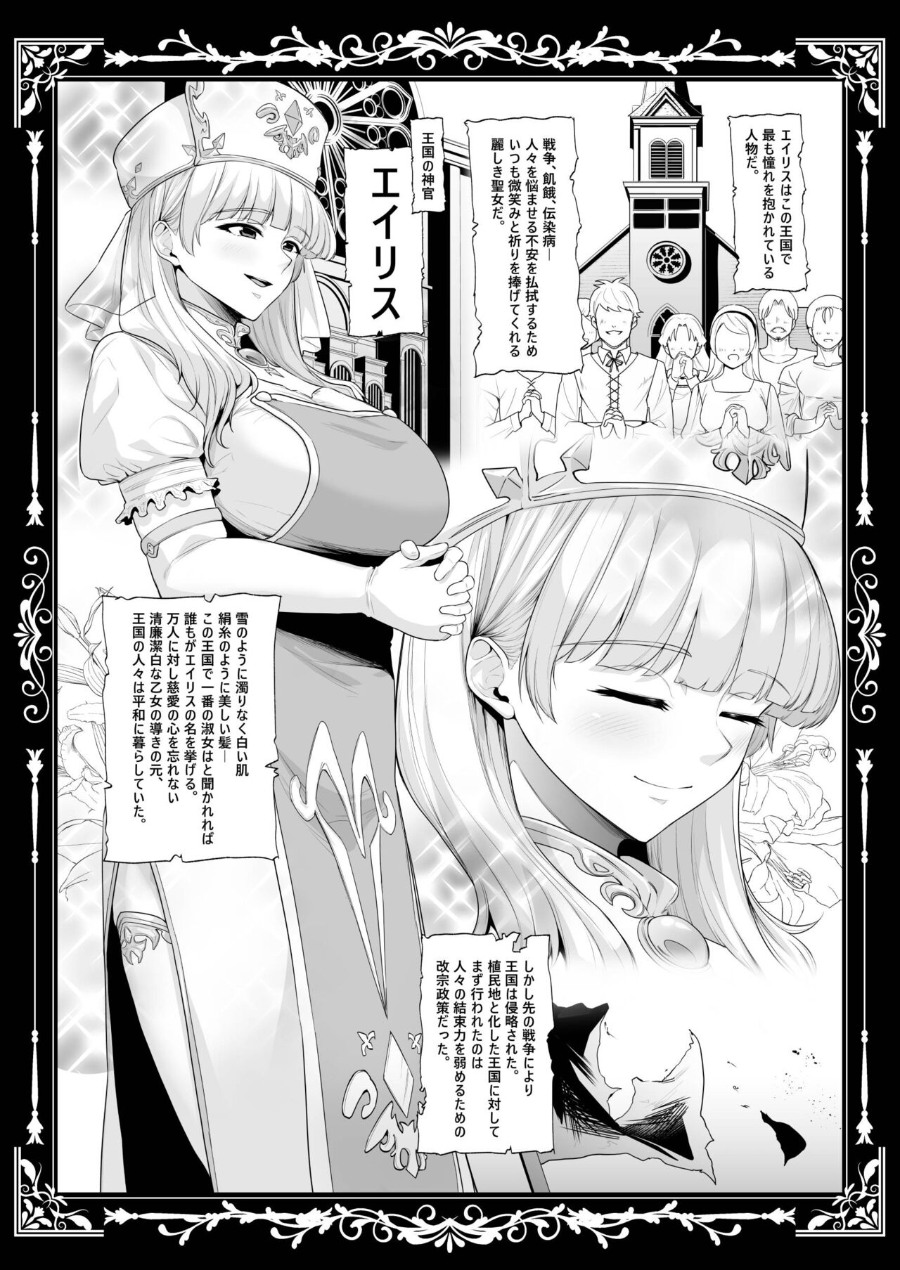 Kokujoku no Merei -Fallen kingdom- page 7 full