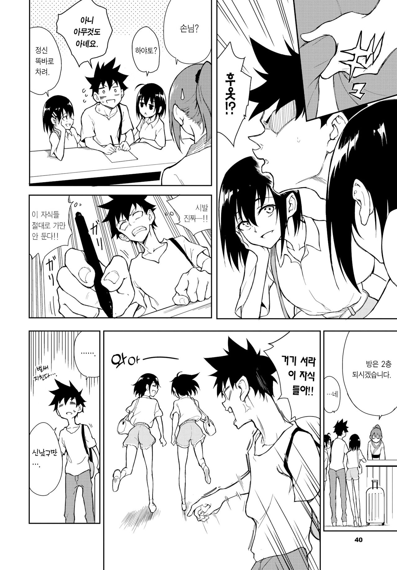 Kaede to Suzu 7-8 | 카에데와 스즈 7-8 page 10 full