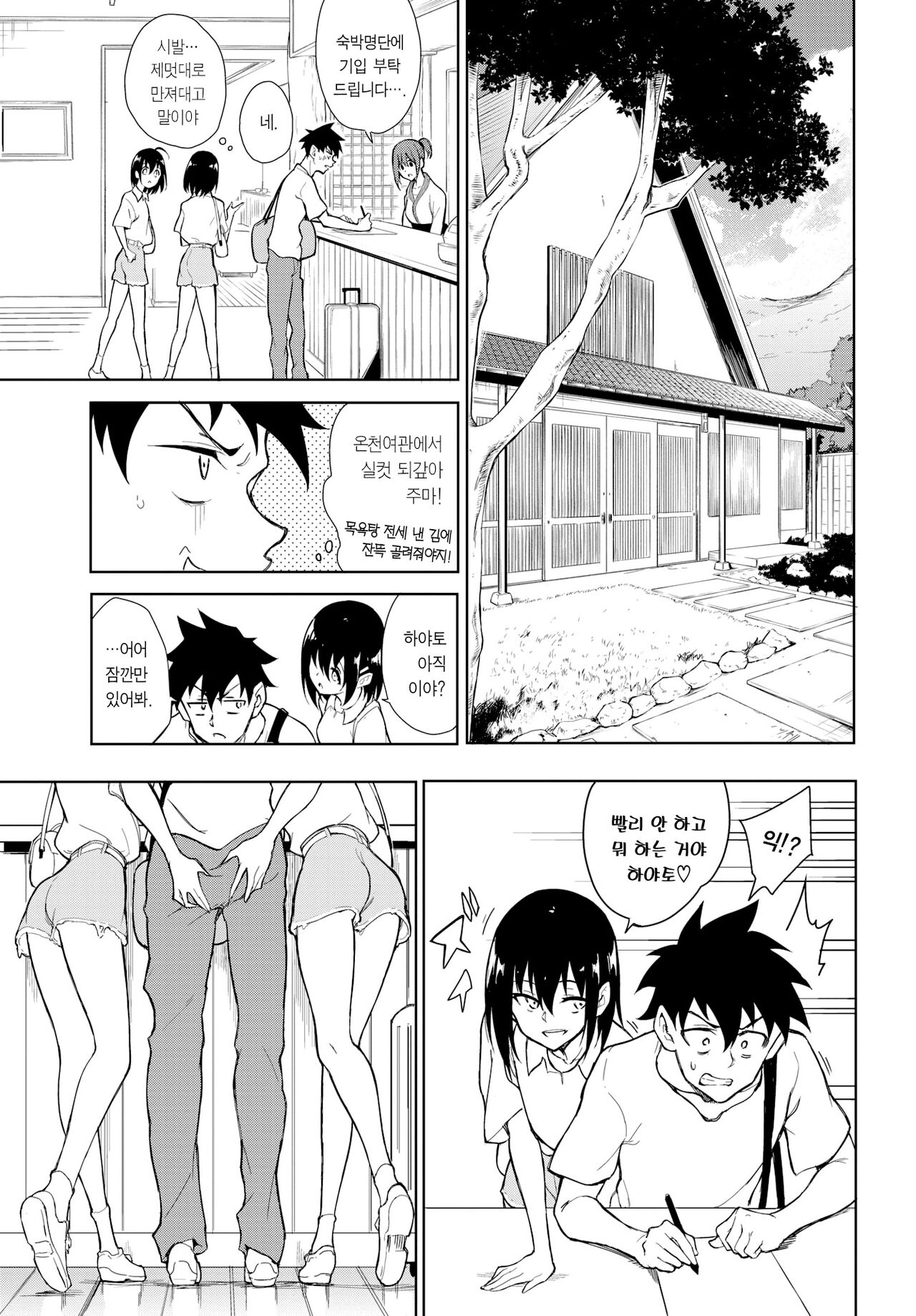 Kaede to Suzu 7-8 | 카에데와 스즈 7-8 page 9 full