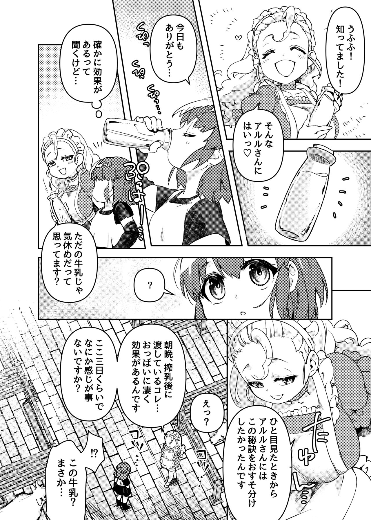 oppai ga hoshī to sakendara , okkiku natte i chichi shichatta A no hanashi page 6 full