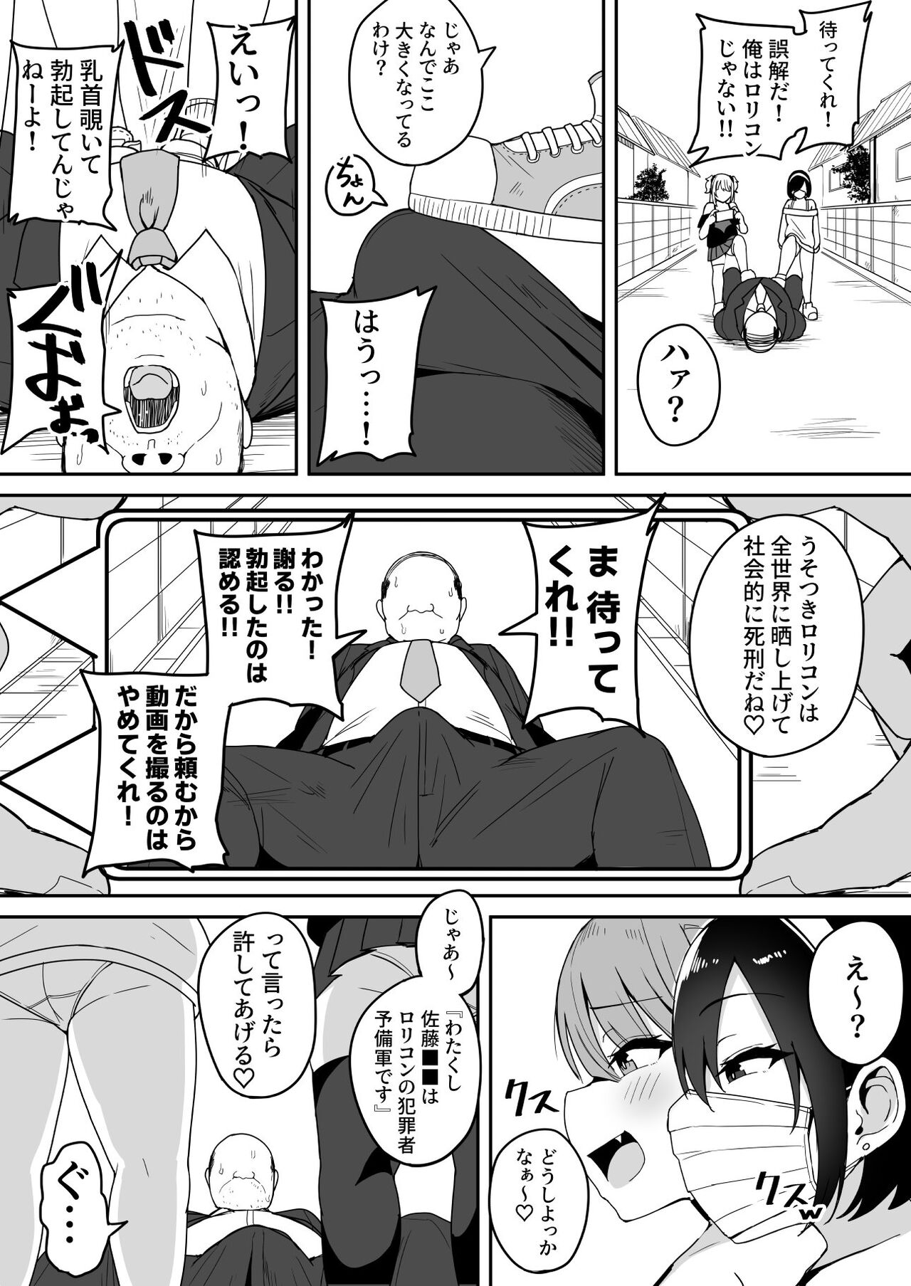 Shinsaku Mesugaki Manga page 4 full