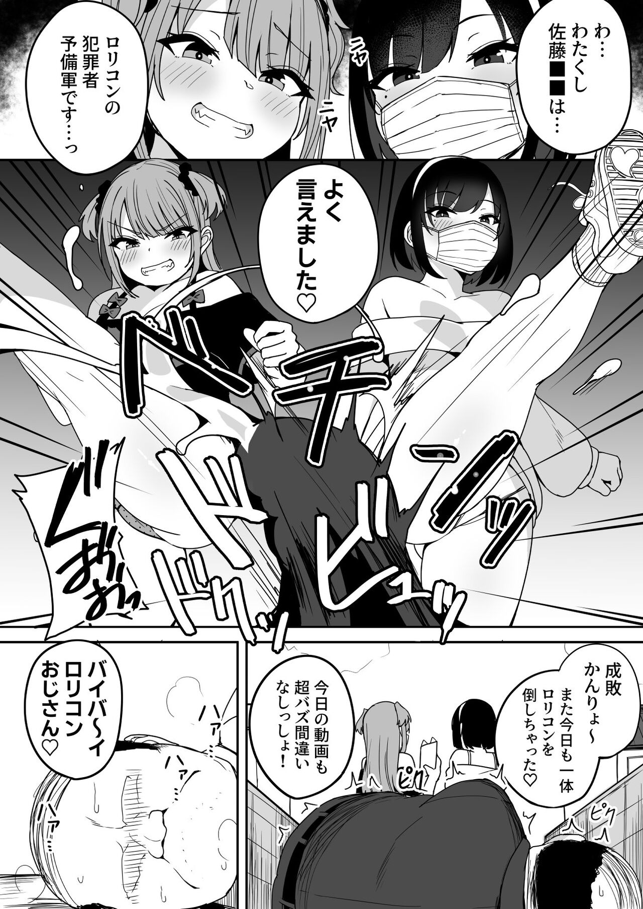 Shinsaku Mesugaki Manga page 5 full