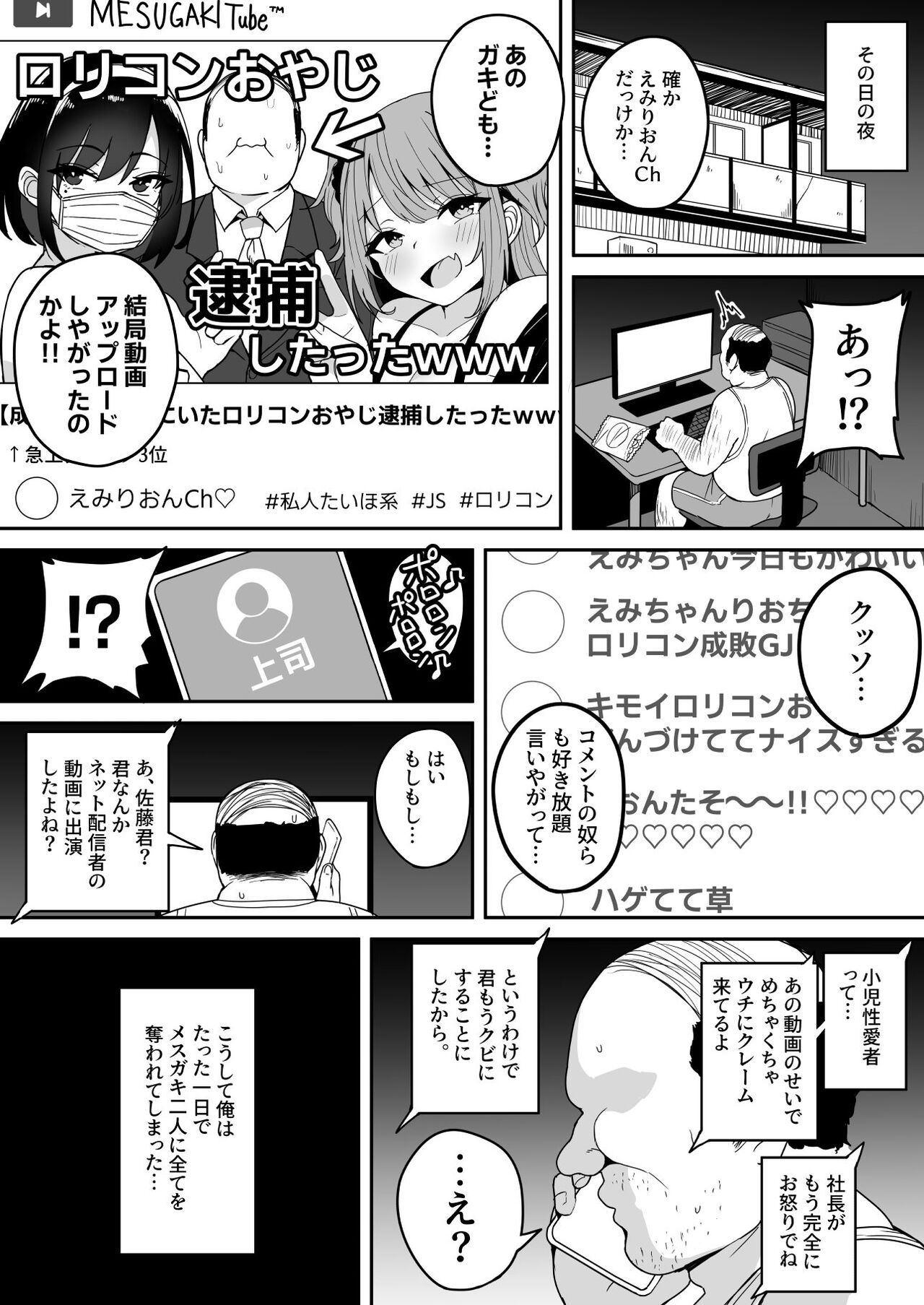 Shinsaku Mesugaki Manga page 6 full