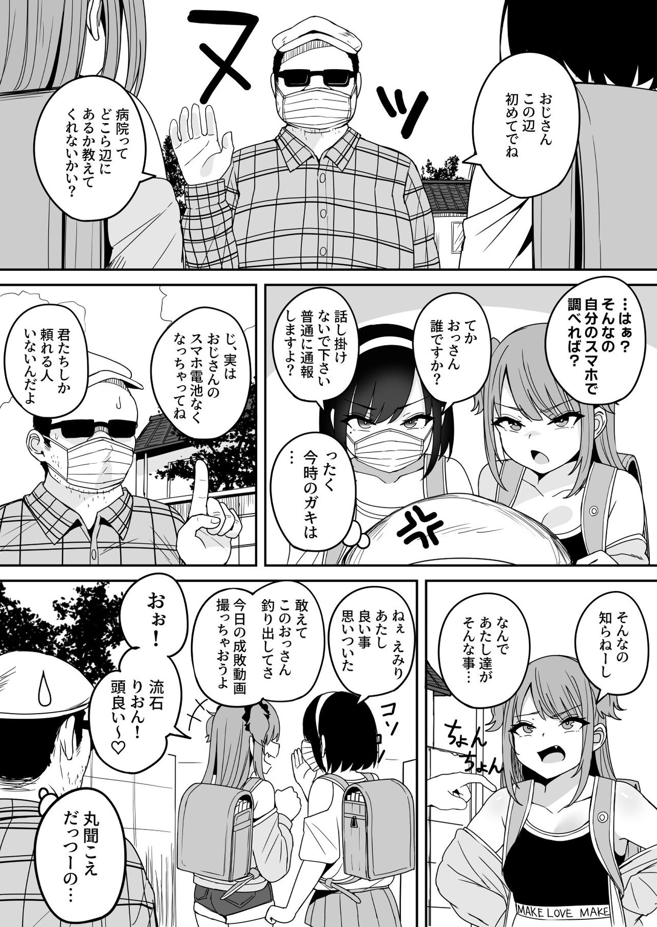 Shinsaku Mesugaki Manga page 7 full