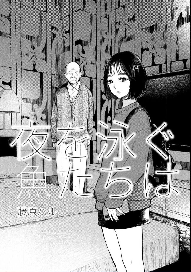 Yoru o Oyogu Sakana-tachi wa | The Fishes That Swim at Night page 3 full