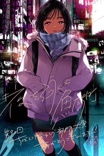Yoru o Oyogu Sakana-tachi wa | The Fishes That Swim at Night cover