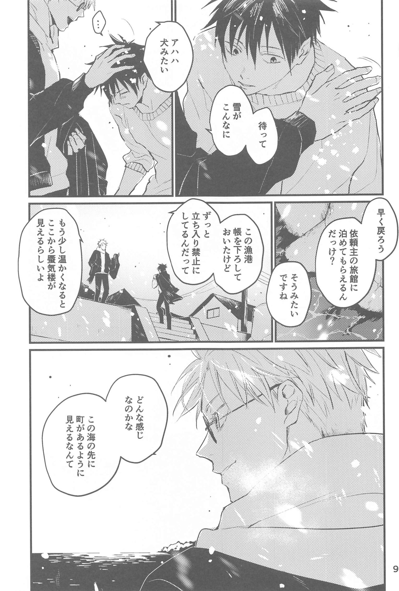 Yuki no Ukishima page 10 full