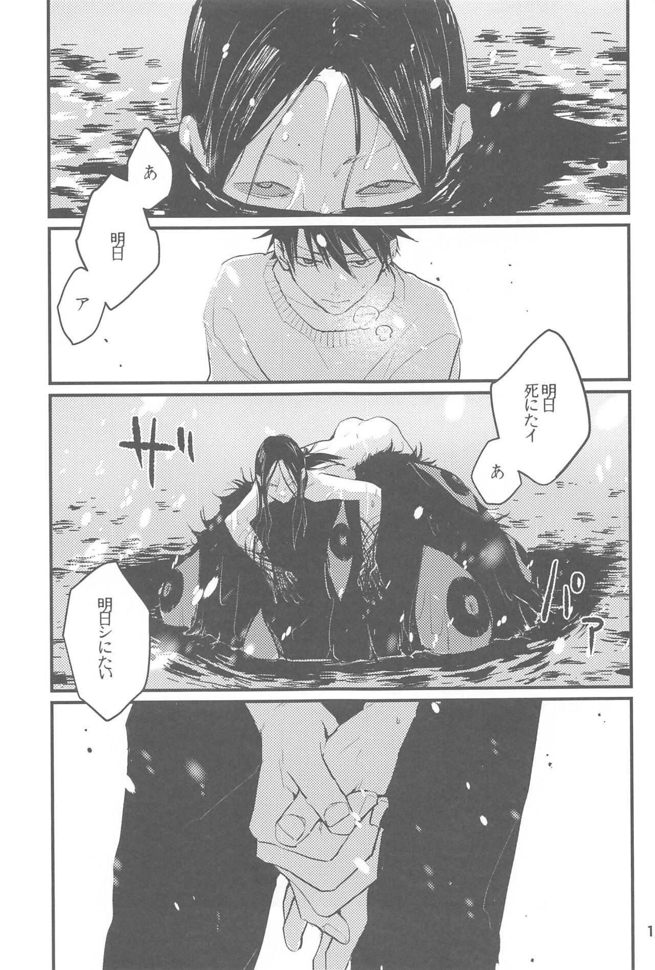 Yuki no Ukishima page 2 full