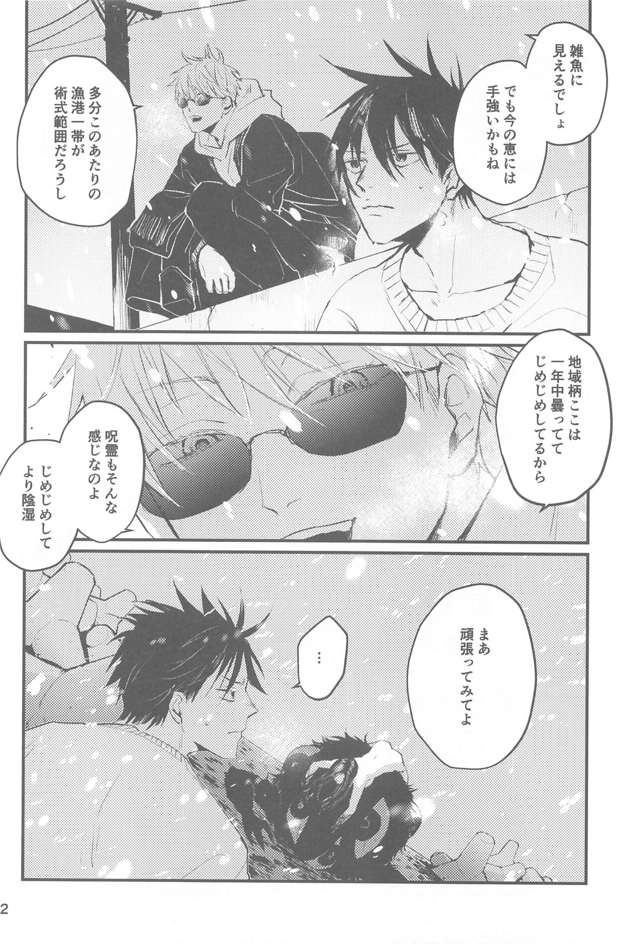 Yuki no Ukishima page 3 full