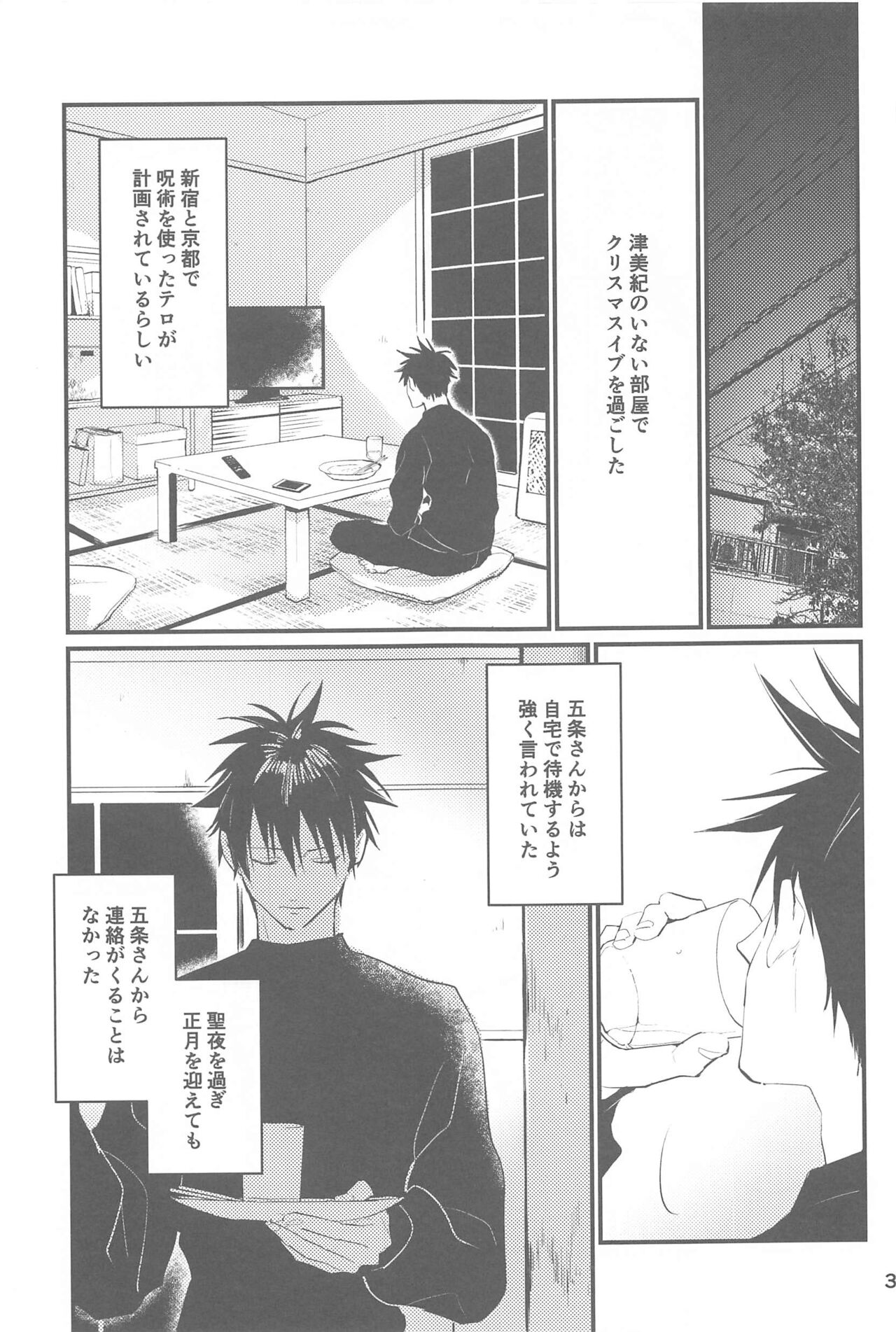 Yuki no Ukishima page 4 full