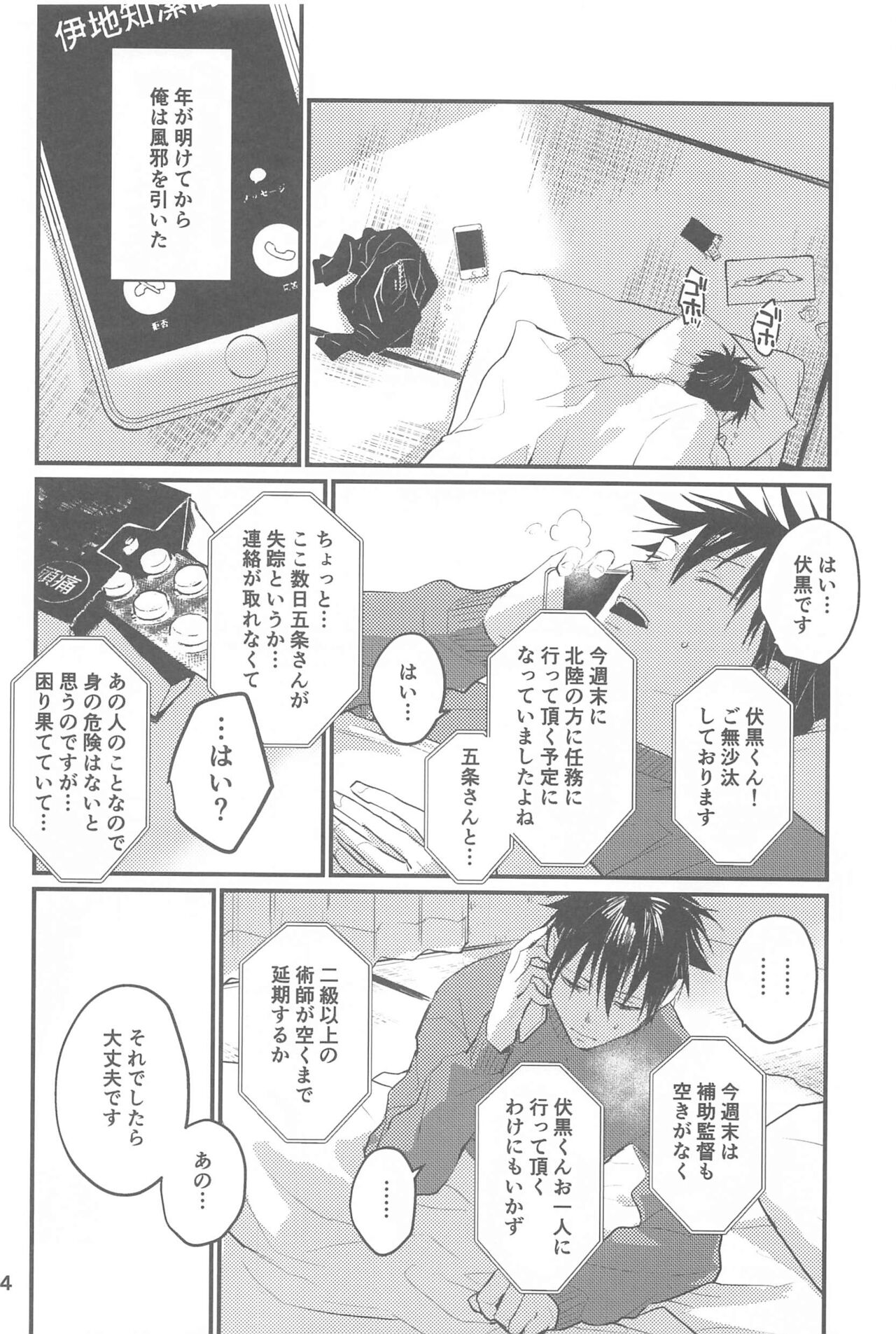 Yuki no Ukishima page 5 full