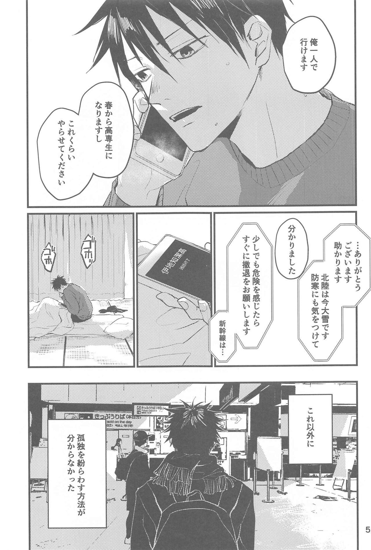 Yuki no Ukishima page 6 full