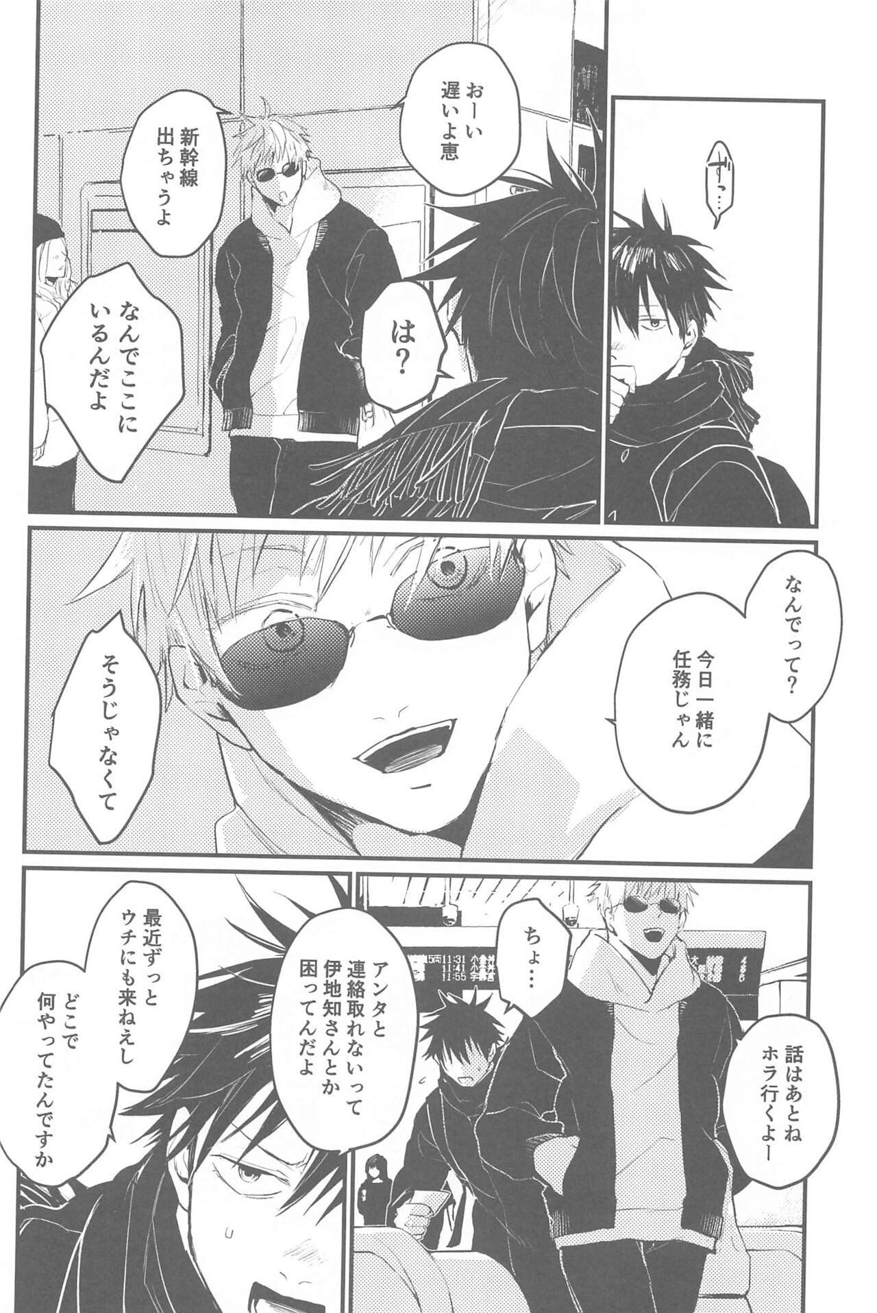 Yuki no Ukishima page 7 full
