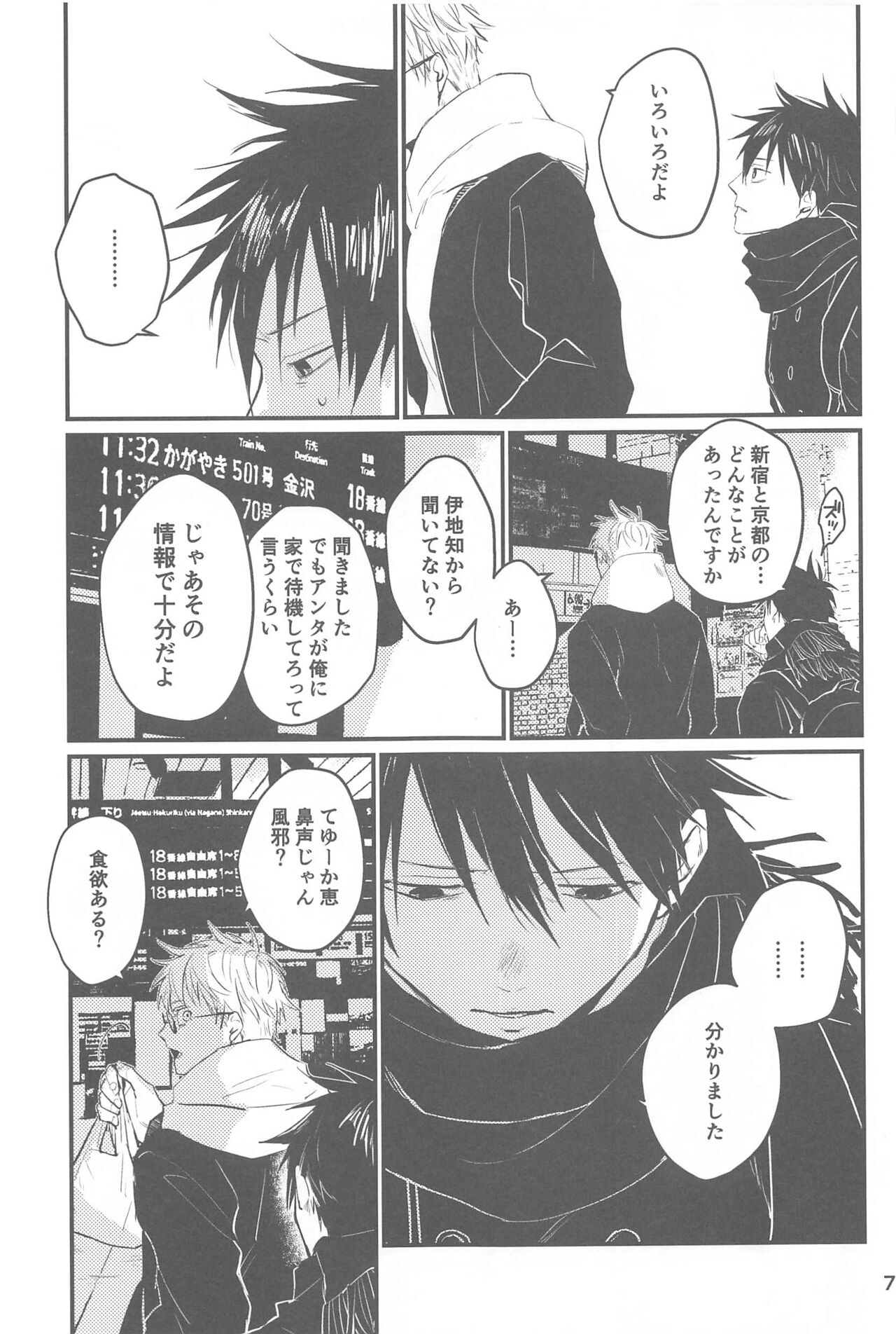 Yuki no Ukishima page 8 full