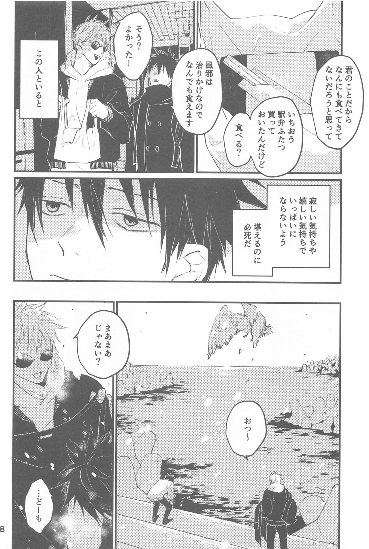 Yuki no Ukishima page 9 full
