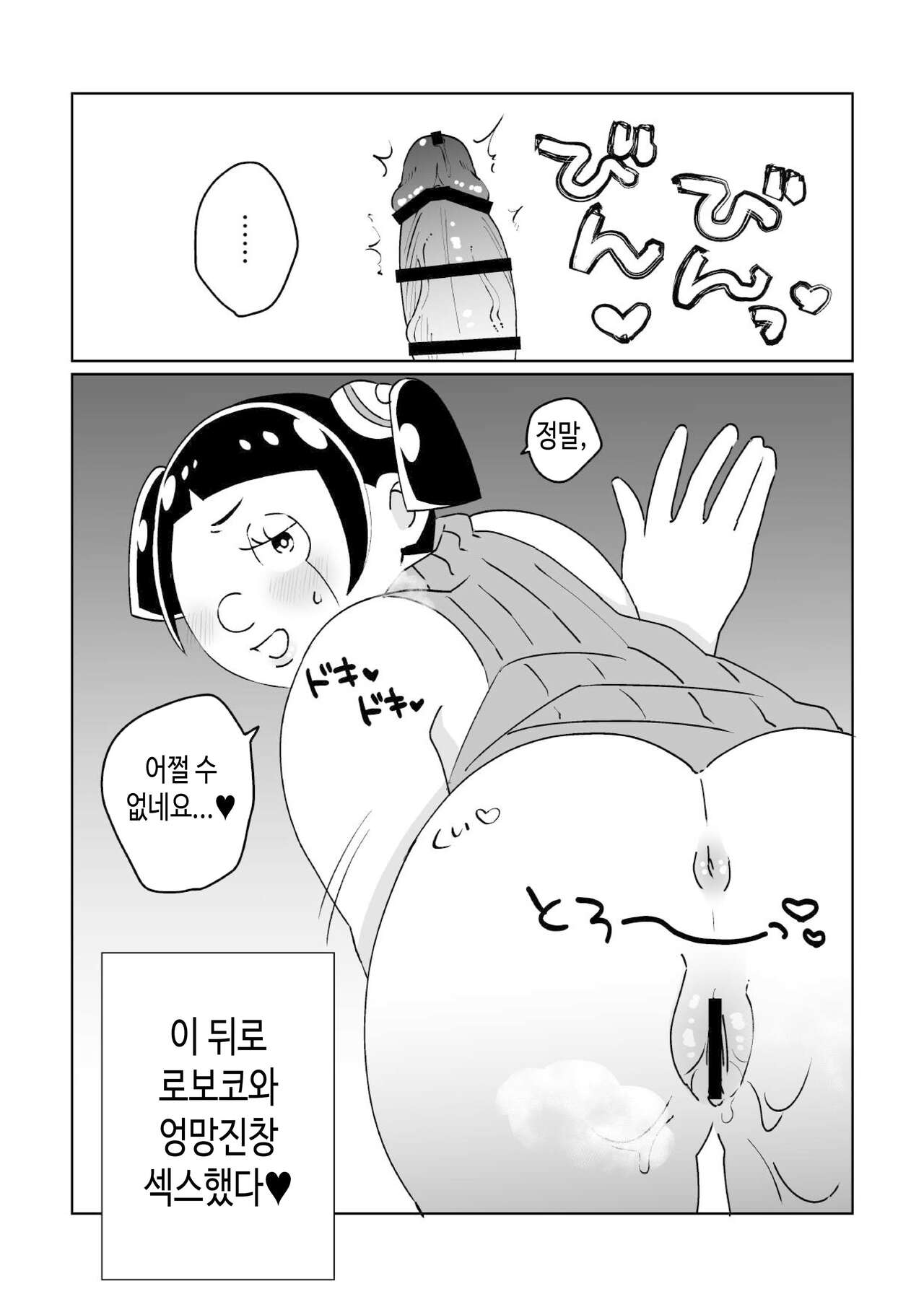 縦セタのロボコに抜いてもらう本 |  세로 줄 스웨터를 입은 로보코가 뽑아주는 책 page 7 full