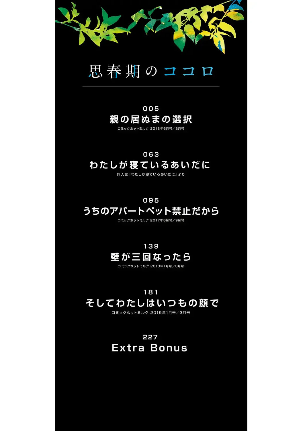 Shishunki no Kokoro 1-3 | Dos Corazones de Adolescencia 1-3 page 2 full