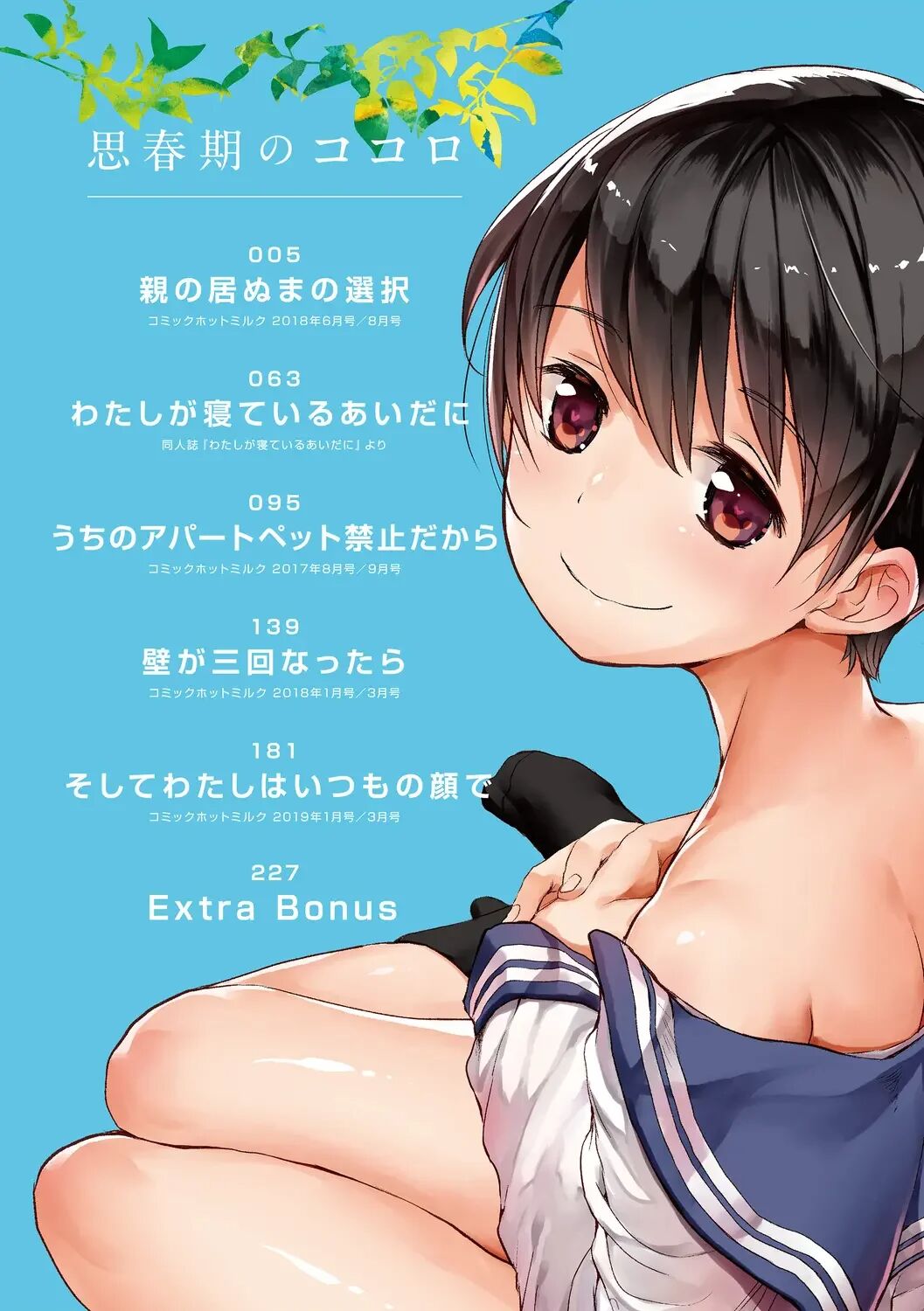 Shishunki no Kokoro 1-3 | Dos Corazones de Adolescencia 1-3 page 4 full