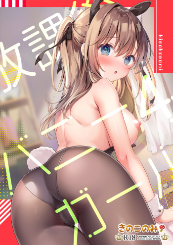 Houkago Bunnygirl 4 cover