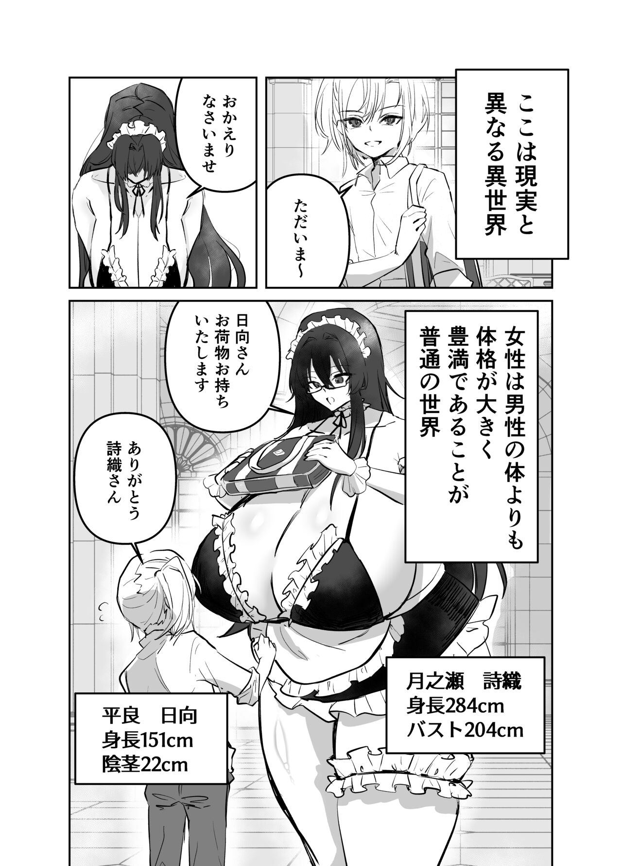 でかくてえっちな世界線～詩織・日向編～ page 2 full
