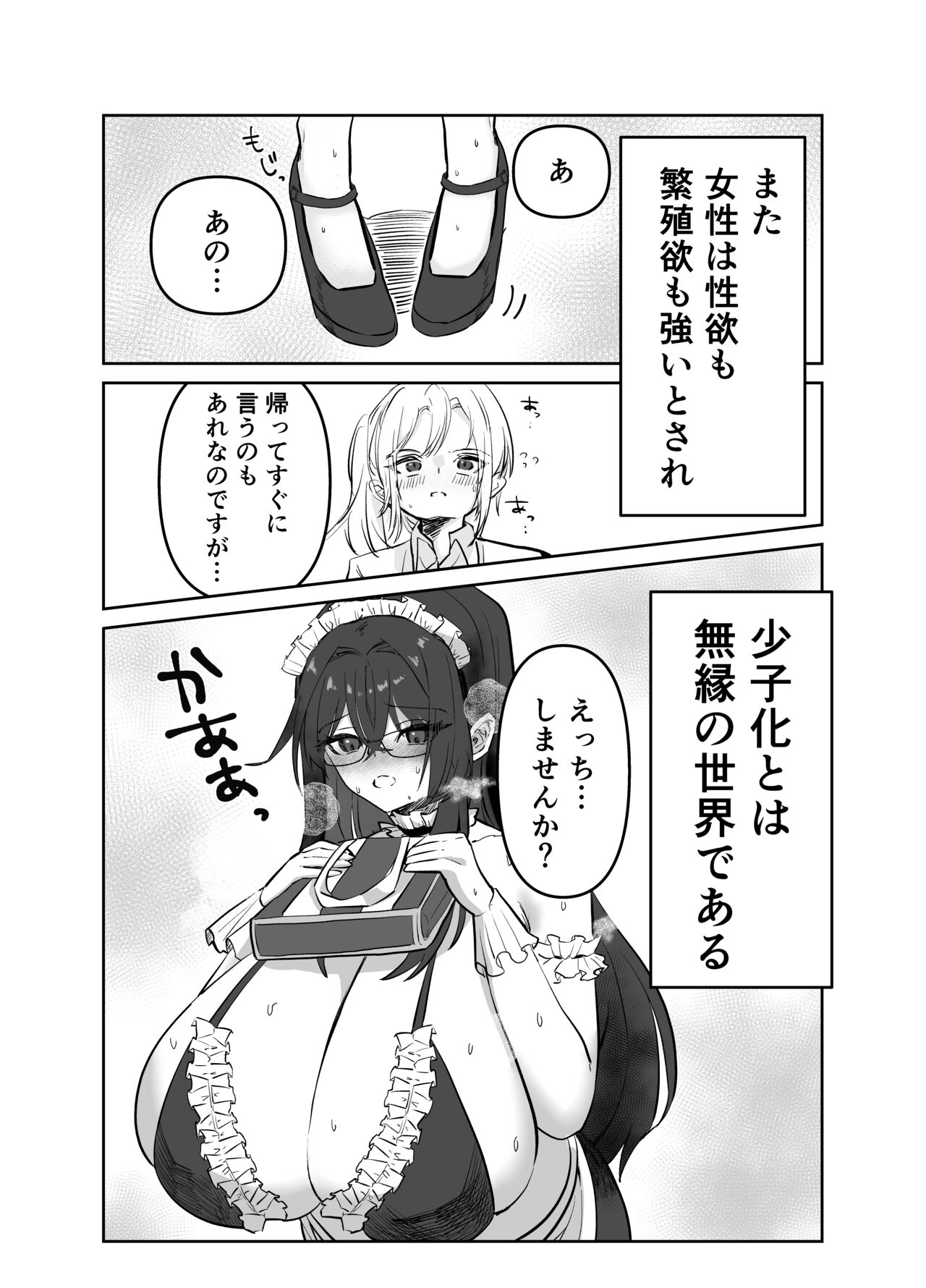 でかくてえっちな世界線～詩織・日向編～ page 3 full