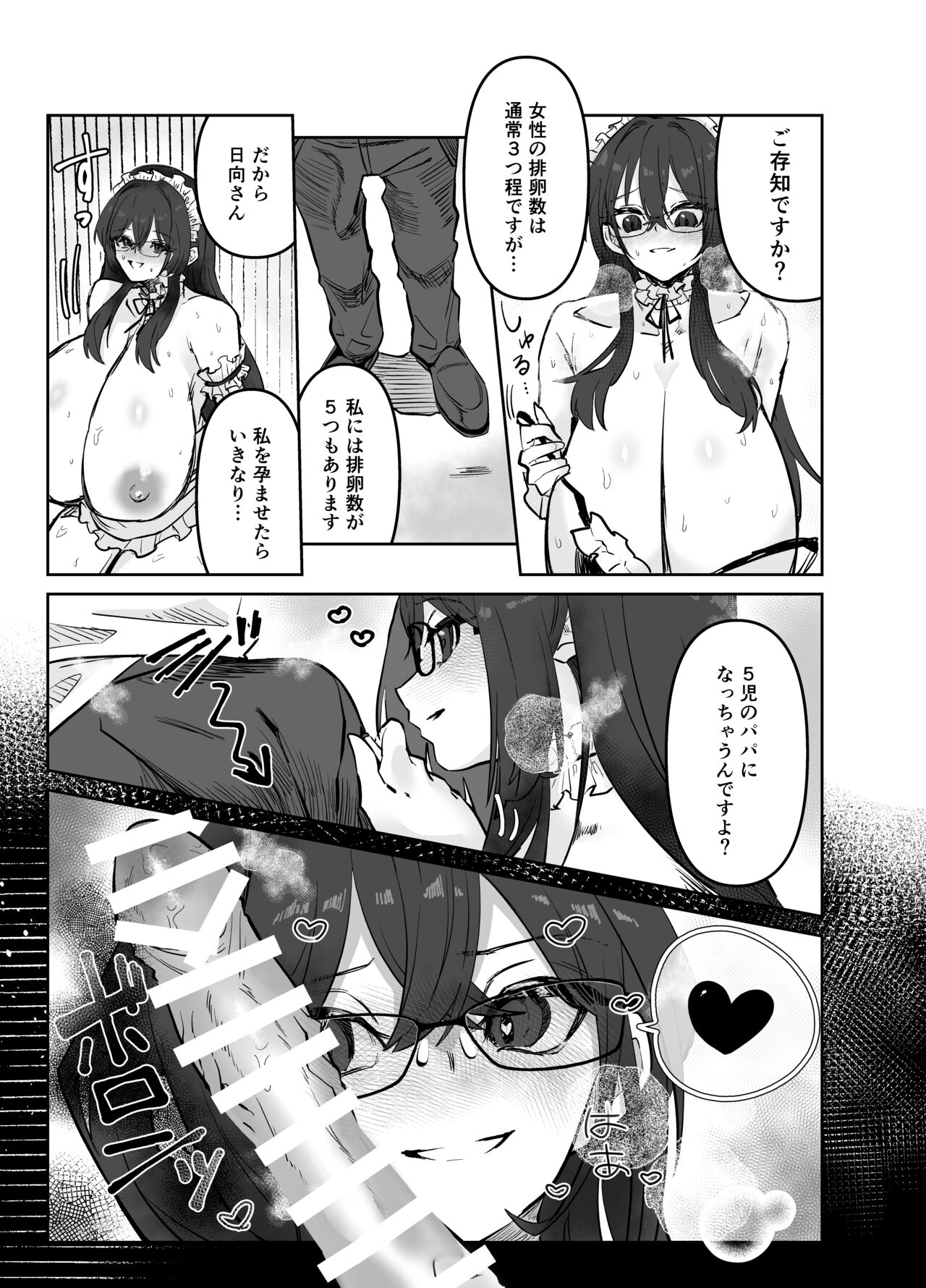 でかくてえっちな世界線～詩織・日向編～ page 4 full