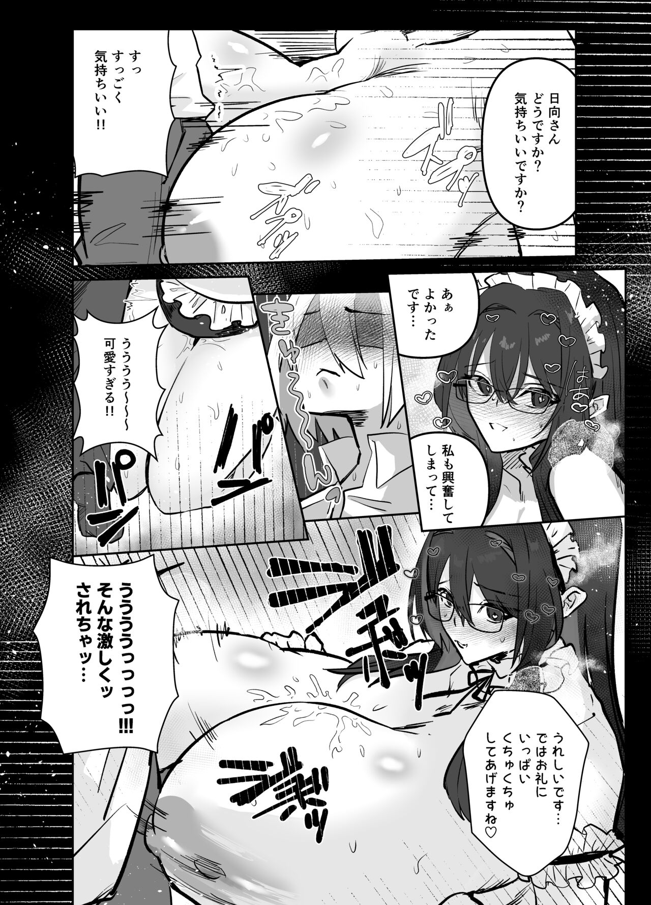 でかくてえっちな世界線～詩織・日向編～ page 5 full