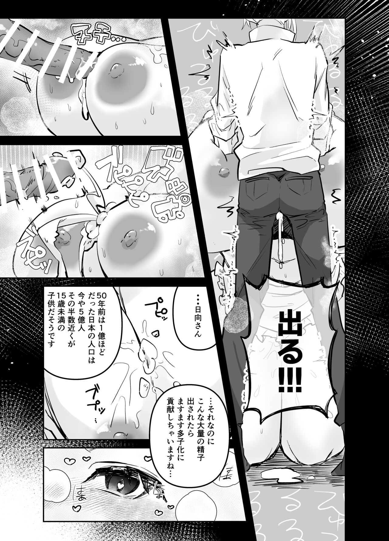 でかくてえっちな世界線～詩織・日向編～ page 6 full