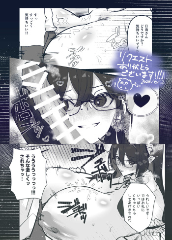 でかくてえっちな世界線～詩織・日向編～ cover