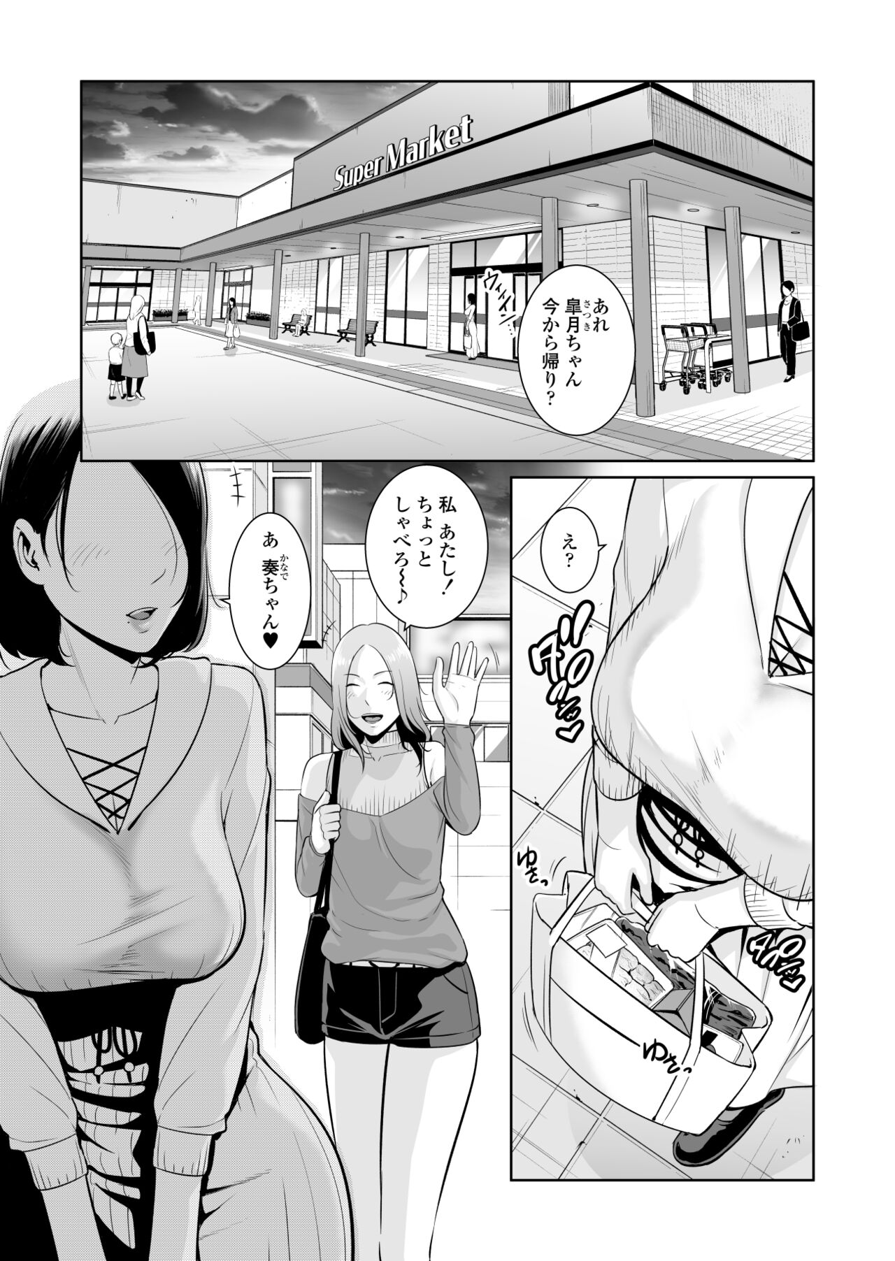 Mama Tomo Himitsu Club ~Musuko no Doukyuusei no Chinpo ni Kakomarete~ page 2 full
