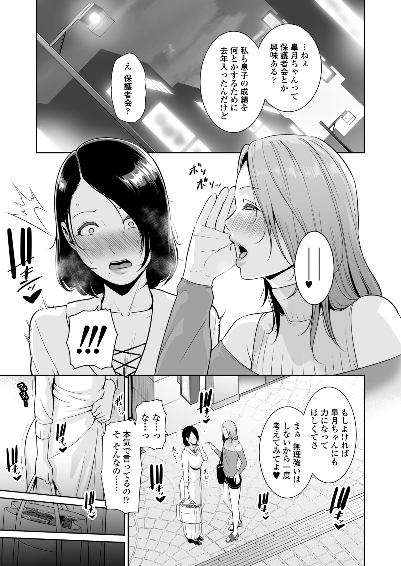 Mama Tomo Himitsu Club ~Musuko no Doukyuusei no Chinpo ni Kakomarete~ page 8 full